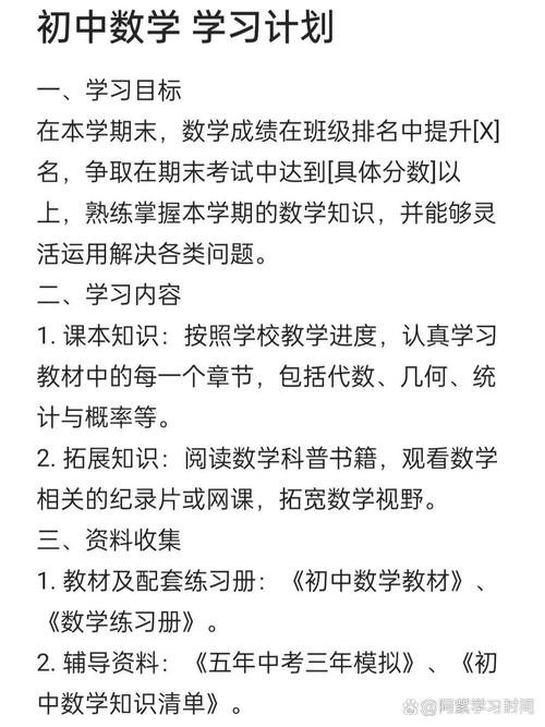 初中数学如何提前学习，如何在初中阶段提前学习数学？