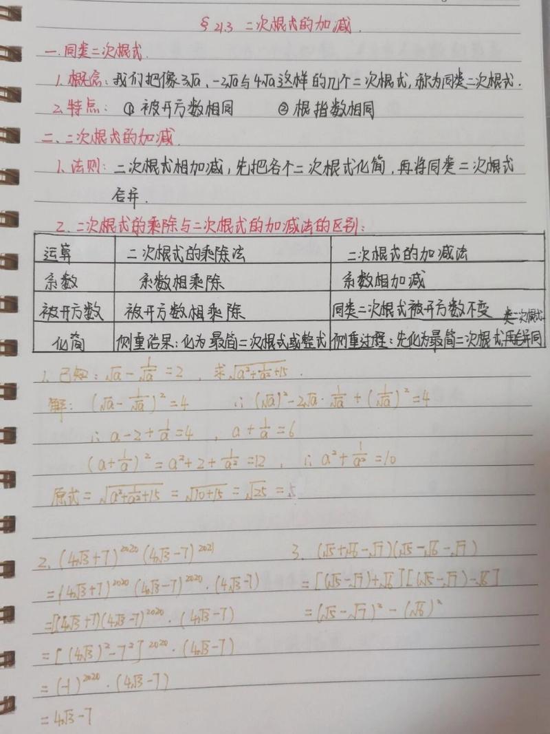 数学笔记初中如何做整理，初中数学笔记如何有效整理与复习？