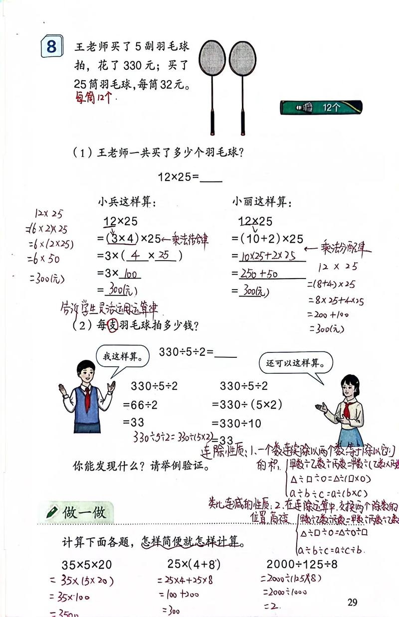 小学笔记书数学怎么写，小学数学笔记书应该如何撰写？