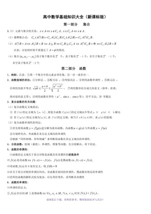 高中数学有哪些基础的点，高中数学基础知识包括哪些要点？