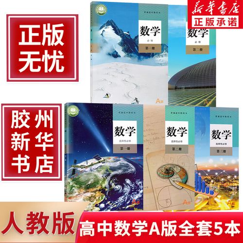 高中数学哪些书最重要，高中数学学习中，哪些书籍是不可或缺的重要资源？