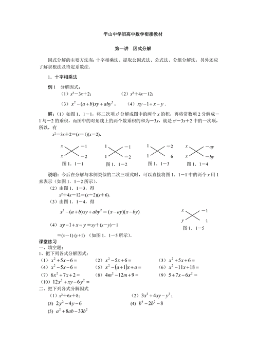 初高中数学包含哪些，初高中数学课程都涵盖了哪些重要内容？