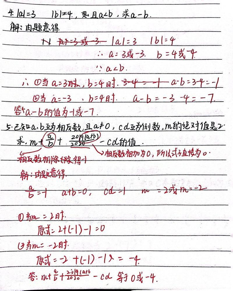 初中数学错题如何整理，初中数学错题整理，你做对了吗？