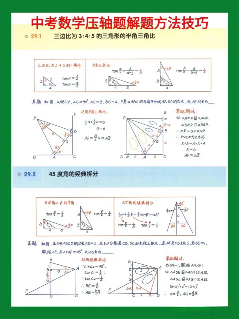 初中如何应对数学压轴题，初中生应如何有效应对数学压轴题的挑战？