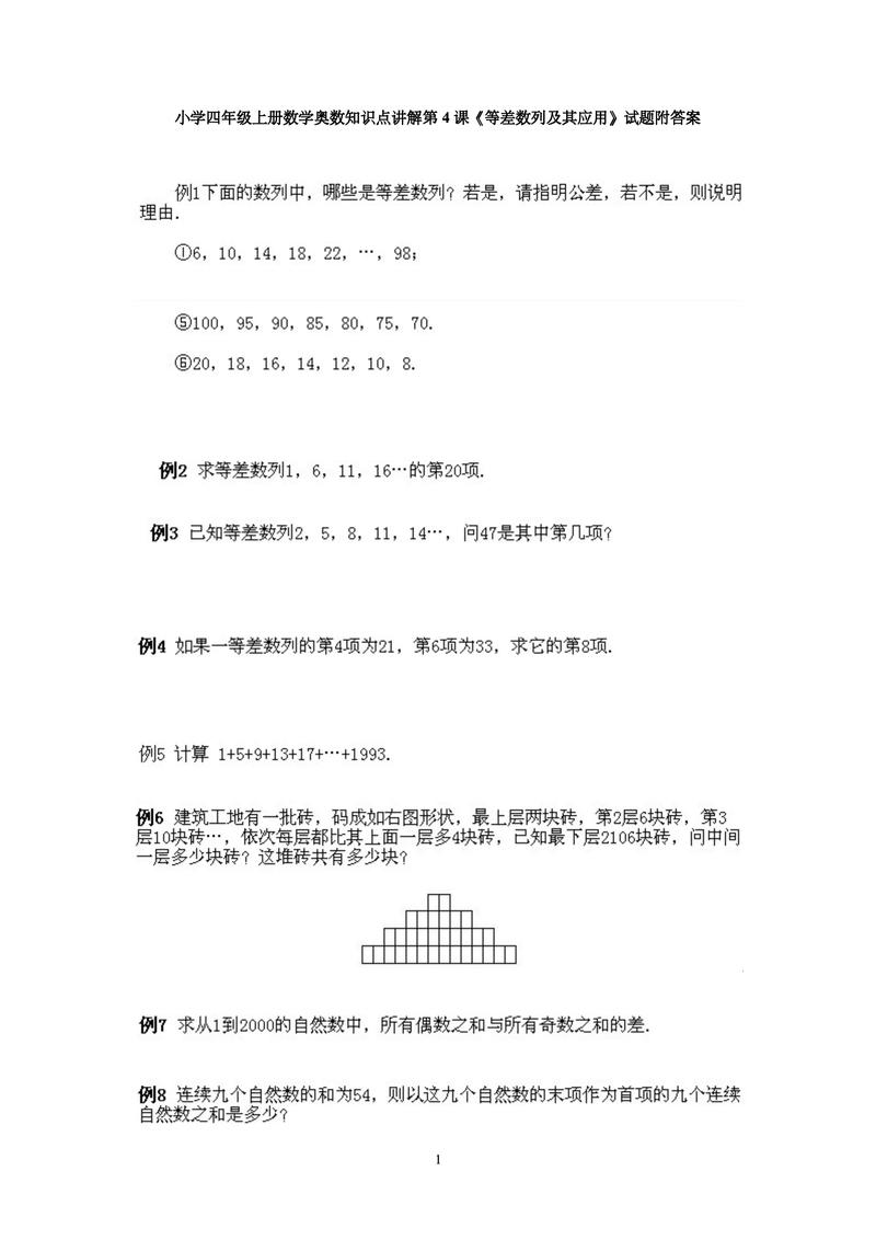 小学数学零基础奥数怎么学，小学数学零基础，如何有效学习奥数？