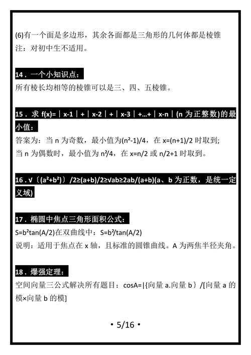 高中数学有哪些基本方法，高中数学学习中，哪些基本方法是必不可少的？