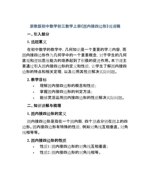 初中数学如何说课讲座稿，如何进行有效的初中数学说课讲座？