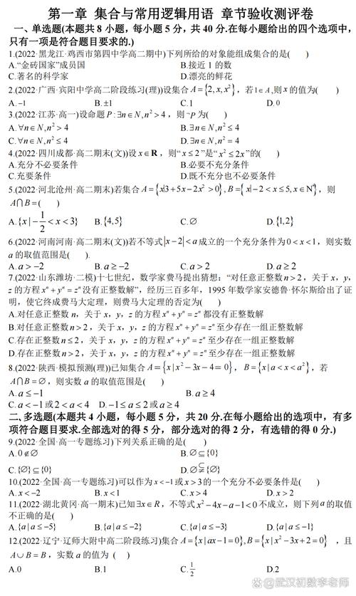 高中数学单元测试卷有哪些，高中数学单元测试卷都包含哪些内容？