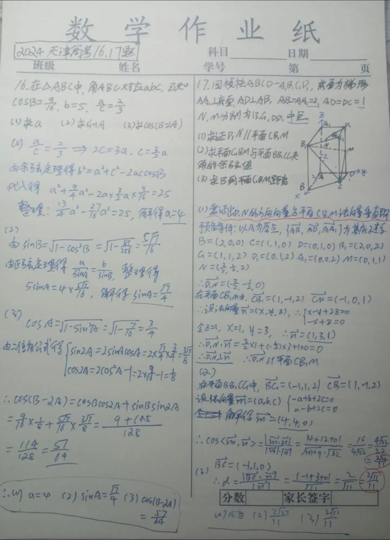 天津高中数学有哪些部分，天津高中数学都包含哪些部分？