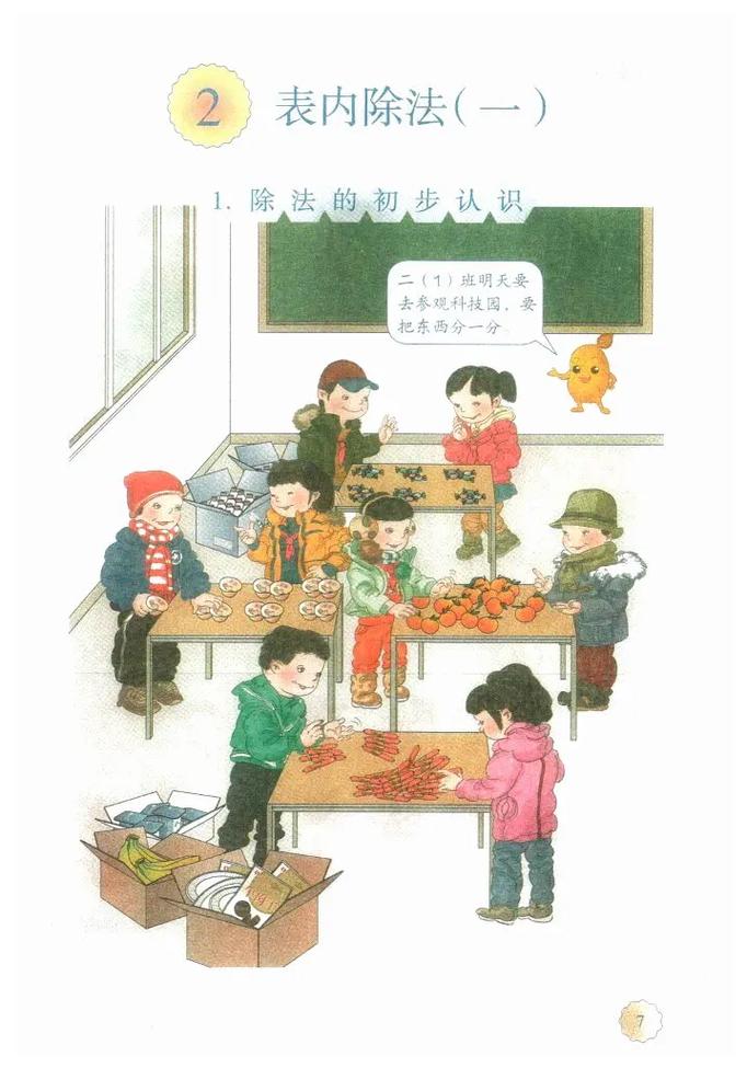 小学数学除法怎么上课，如何有效进行小学数学除法的教学？