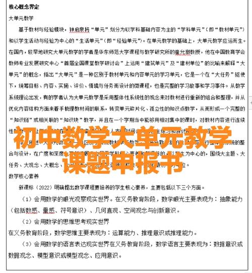 初中数学如何大单元教学，初中数学大单元教学法如何实施？