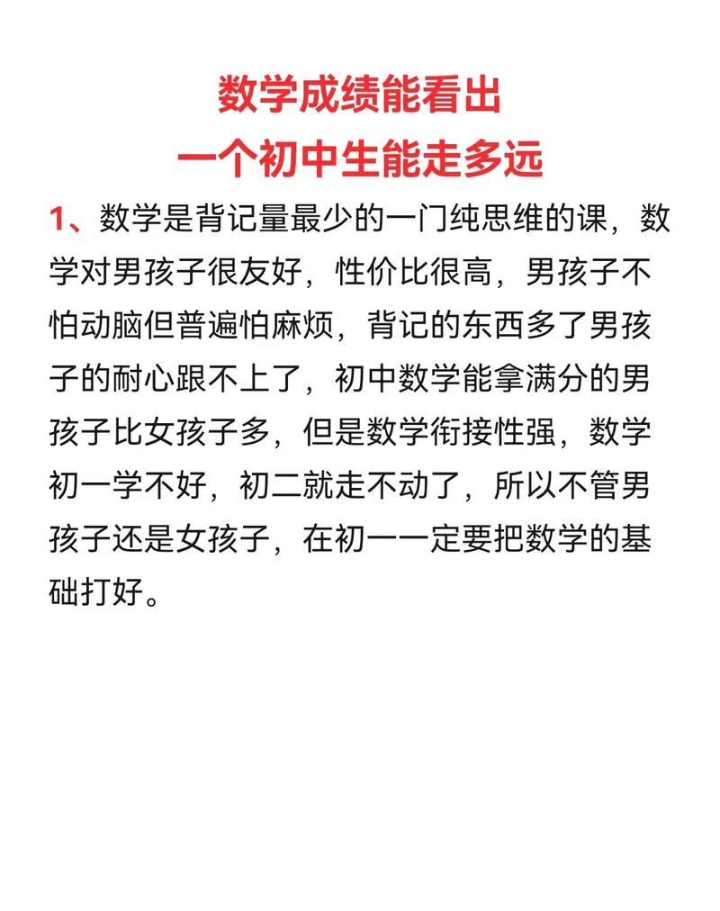 数学如何成绩变好初中生，初中生如何有效提升数学成绩？