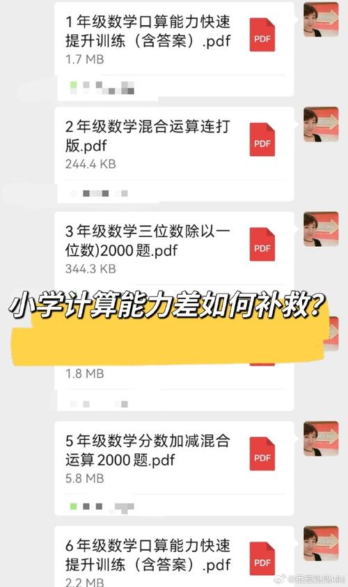 小学鸡娃数学怎么学的好，如何有效提升小学生的数学成绩？