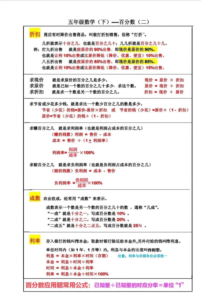 利率怎么算小学数学题目，中的利率是如何计算的？