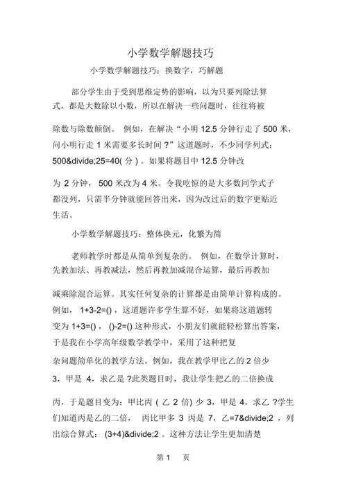 小学数学不通怎么处理，小学数学不通，该如何有效处理？