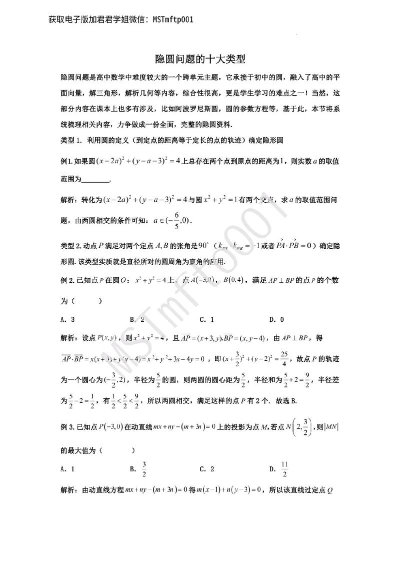 高中数学相同问题有哪些，高中数学中常见的相同问题有哪些？