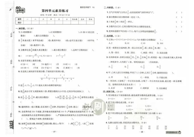 小学数学分类卷怎么刷题，如何有效刷题以提升小学数学分类卷的成绩？