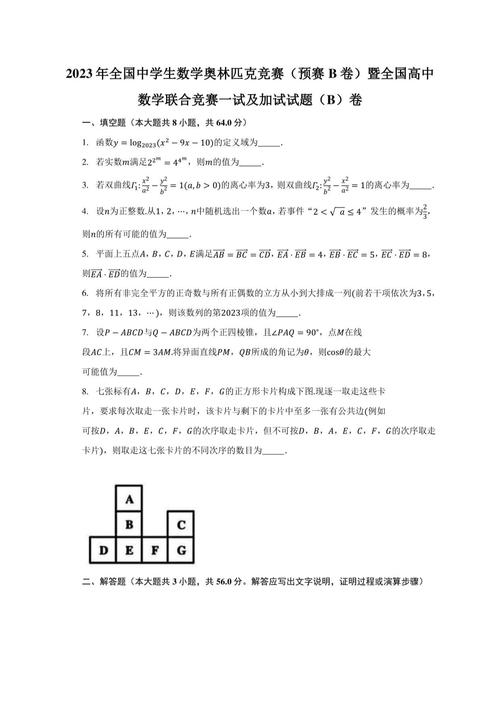 全国高中数学竞赛b卷哪些省份考，全国高中数学竞赛B卷适用于哪些省份？