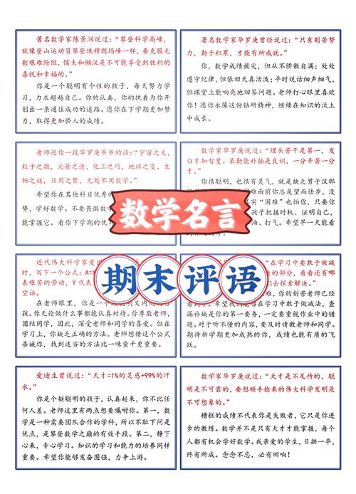 怎么写小学数学评语大全，如何撰写全面的小学数学评语大全？