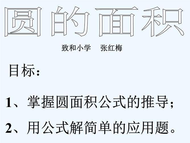 小学操场数学题目怎么做，小学操场上的数学题目，我们该如何解答？