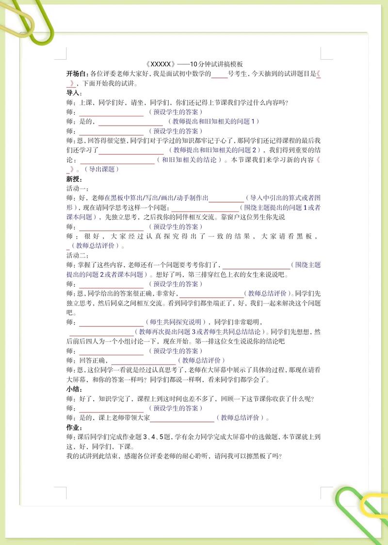 没学过初中数学如何试讲，没学过初中数学，如何进行试讲？