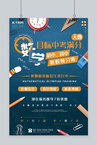 初中数学培训班如何宣传，初中数学培训班如何有效宣传以吸引更多学生？
