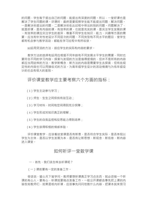 如何听一节初中数学课，如何有效聆听一节初中数学课？