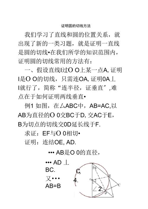 初中数学中如何证切线，初中数学中，如何证明一条直线是圆的切线？