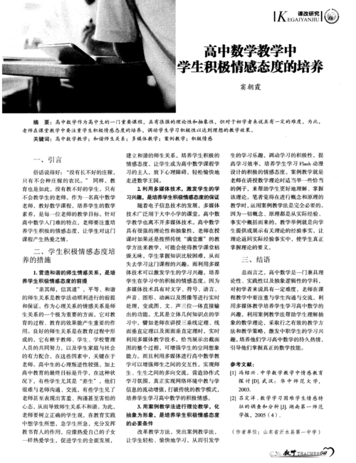 高中数学情感态度有哪些，高中数学学习中，情感态度究竟包含哪些要素？