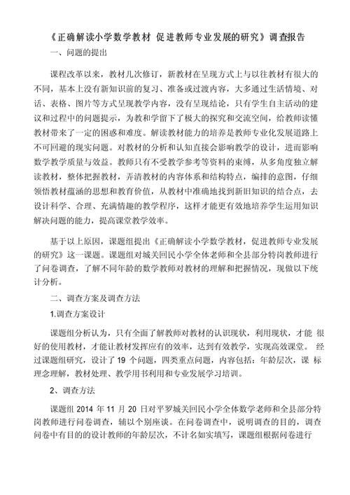 怎么样研究小学数学教材，如何有效进行小学数学教材的研究与分析？