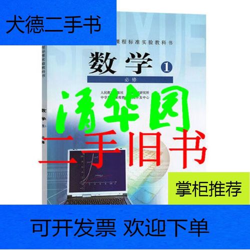 高中数学理科教材有哪些，高中数学理科教材都包含哪些内容？