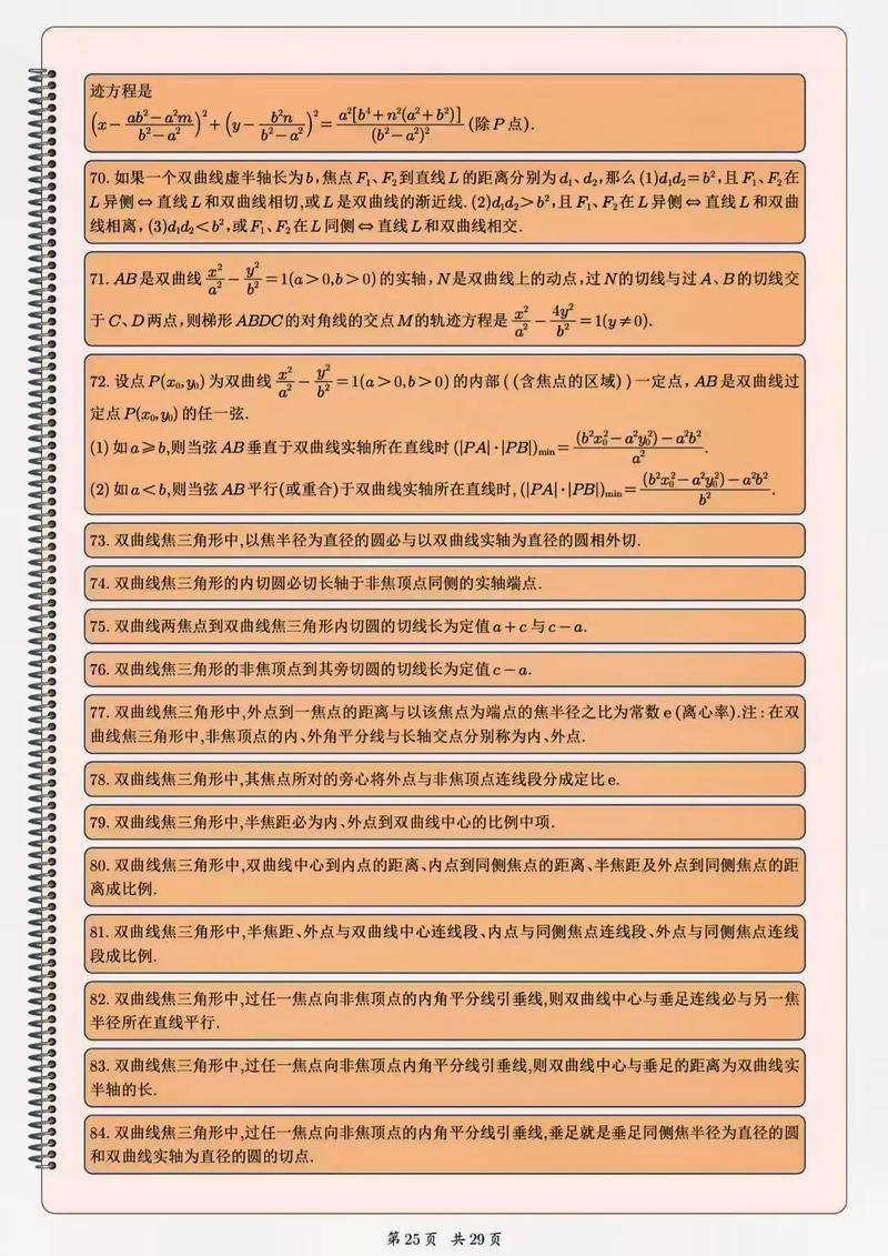 高中数学学的知识有哪些，高中数学究竟涵盖了哪些关键知识点？