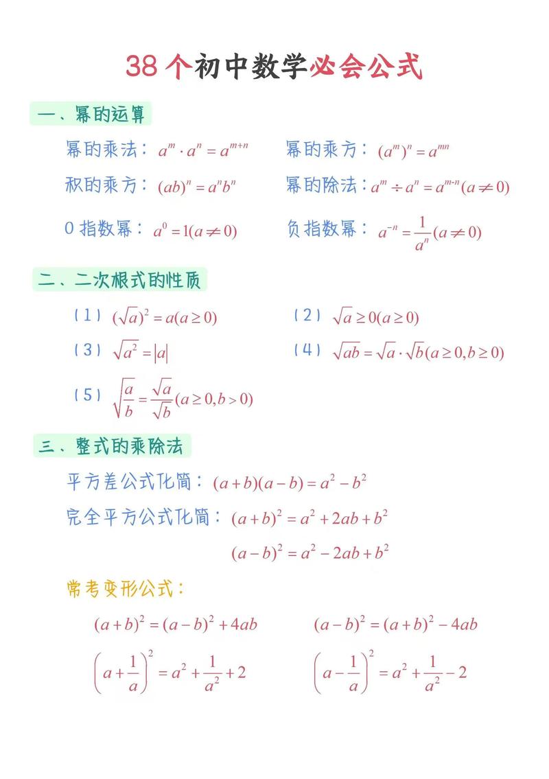 如何能成为数学学霸初中，初中生如何能成为数学学霸？