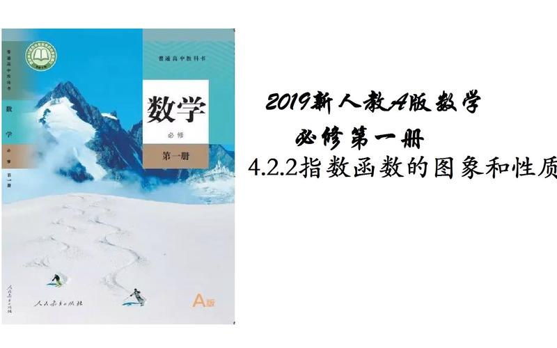 高中数学必修册子有哪些，高中数学必修课程包含哪些册子？