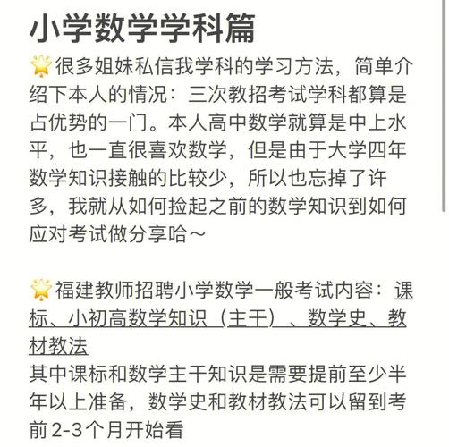 考小学数学教师怎么考，如何考取小学数学教师资格？