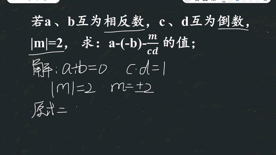 初中数学相反数如何解题，初中数学中，如何有效解决相反数相关的问题？