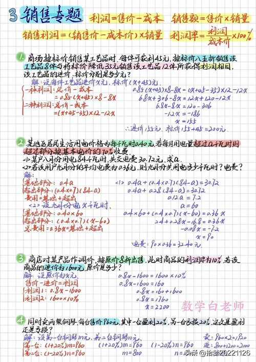 如何学好初中数学应用题，如何有效掌握初中数学应用题的解题技巧？