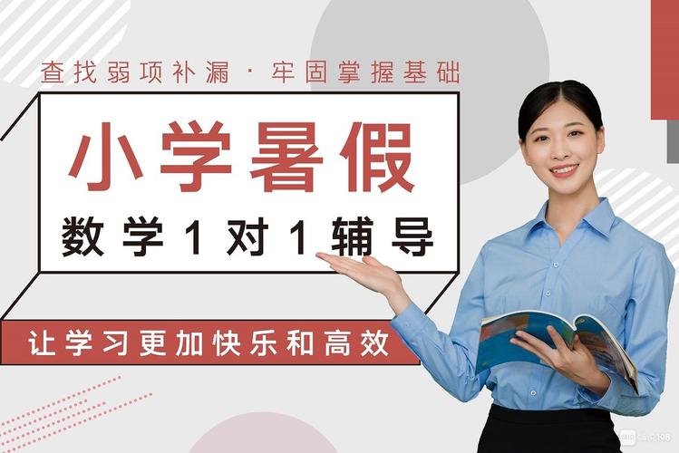 辅导班怎么教小学生数学，辅导班如何有效教授小学生数学？