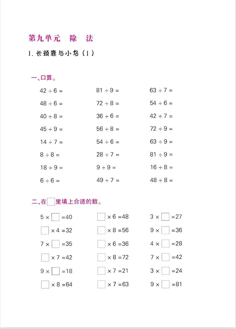 小学2年纪数学怎么教好，如何有效教授小学二年级数学？