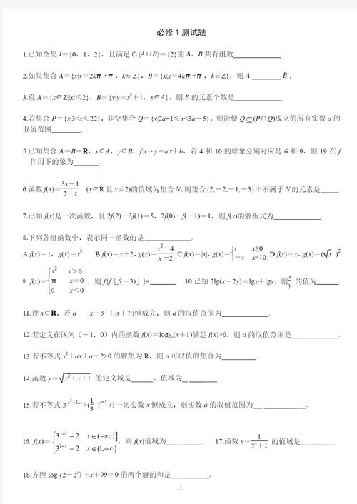高中数学必修一哪些较难，高中数学必修一中，哪些内容被认为是较难掌握的？
