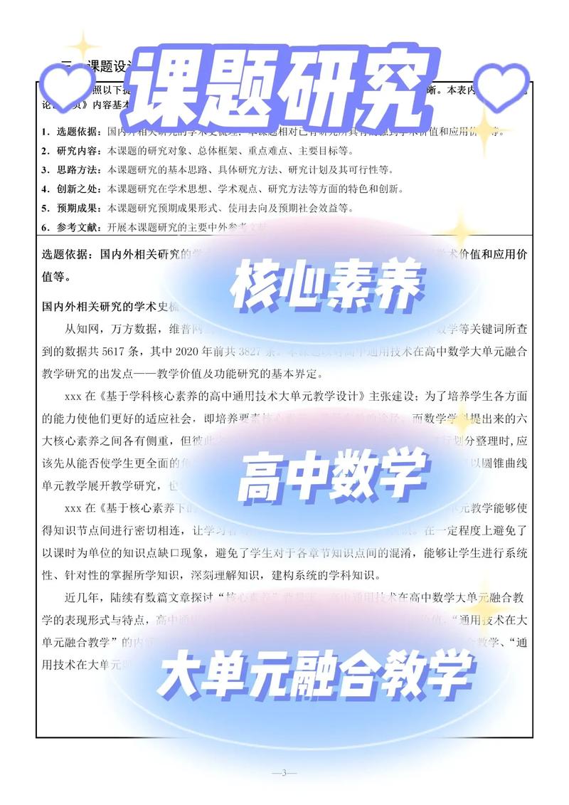 高中数学融合课题有哪些，高中数学融合课题都包括哪些内容？