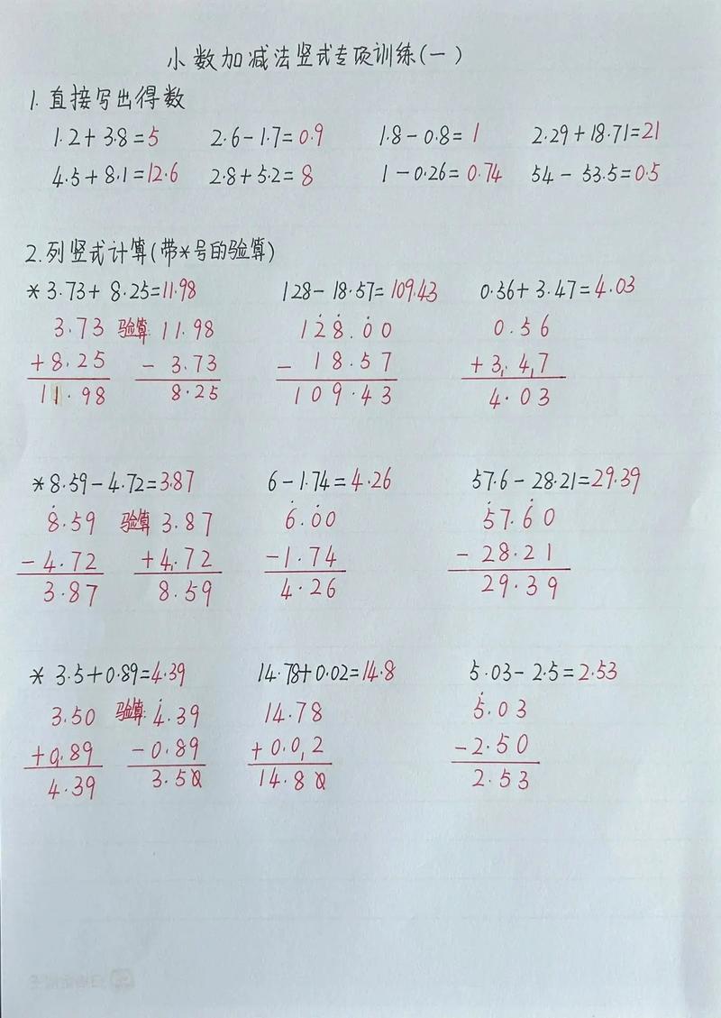 小学数学小数竖式怎么列，小学数学中，小数竖式应该如何正确列出？