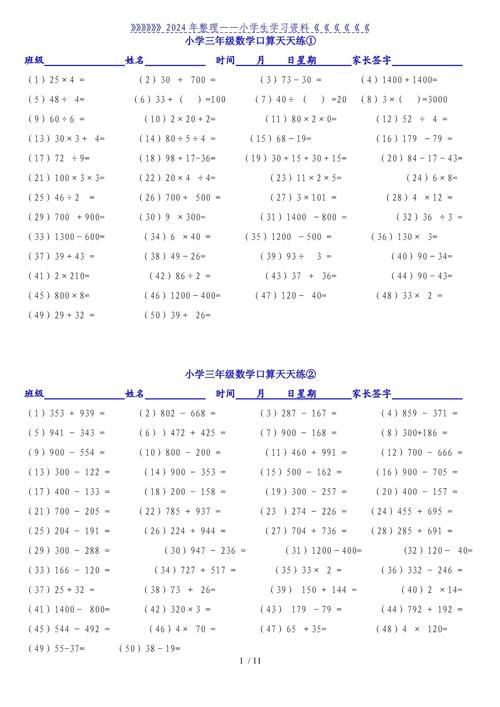 天天练小学数学怎么样，天天练小学数学，效果究竟如何？