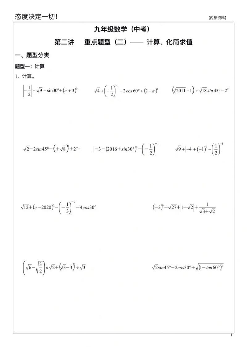 初中数学如何学好计算，初中生如何掌握高效的数学计算技巧？