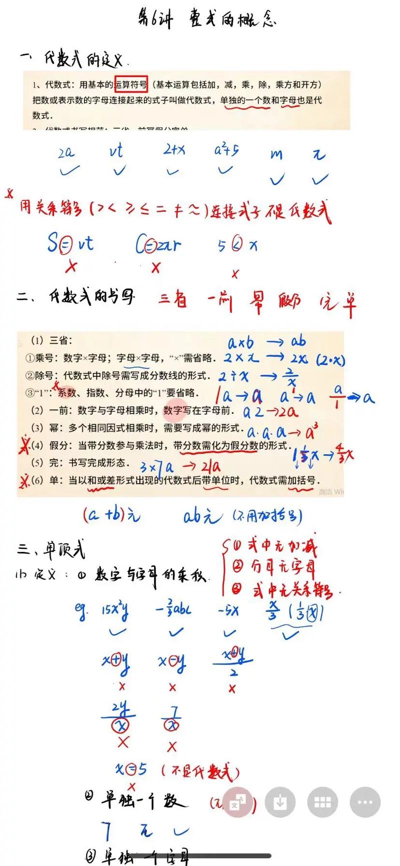 如何做课上数学笔记初中，初中数学课上，如何高效做笔记？