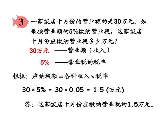 小学数学营业税怎么算，小学数学中，营业税是如何计算的？