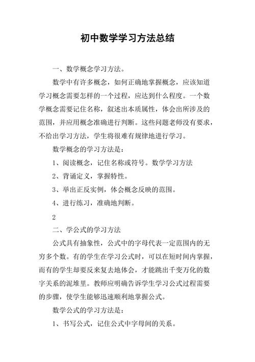 如何学习初中数学有效，如何有效学习初中数学？