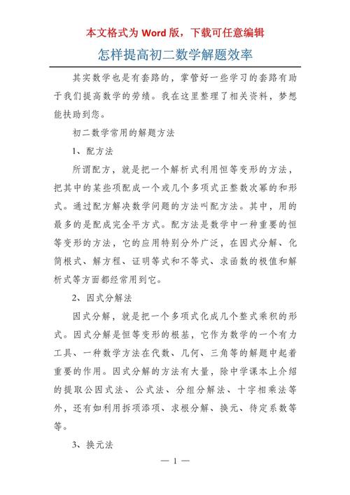 初中八年级如何学好数学，初中八年级学生如何有效提升数学学习效果？