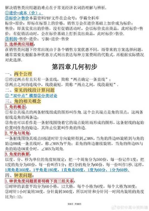 初中数学如何抓重点，初中数学学习中如何有效抓住重点内容？