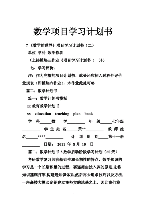 初中生数学差如何写计划书，如何为数学成绩不佳的初中生撰写有效的学习计划书？